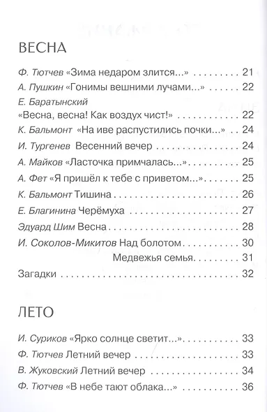 Времена года. Стихи, рассказы, сказки, загадки - фото 3