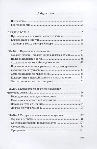 Возлюби болезнь свою. Книга первая: Метод внутренней трансформации. 19-е изд. - фото 2