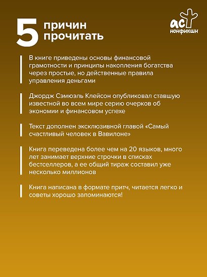 Самый богатый человек в Вавилоне. Самое полное издание - фото 5