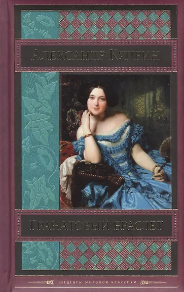 Гранатовый браслет - фото 3