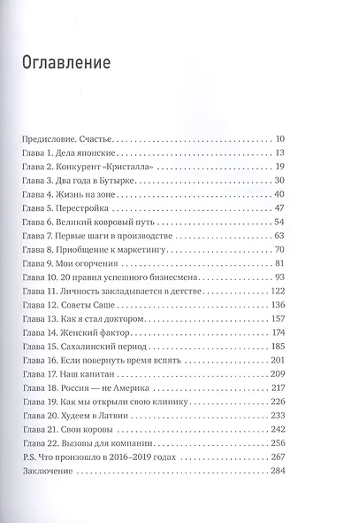 Сырок. История моей жизни и бизнеса (новинка) - фото 3