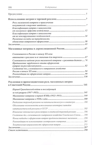Очерки истории российской рекламы. Книга 5: Роль уличных витрин в создании образа торгового заведения в продвижении товаров. Рекламное оформление наружных витрин магазинов на территории Российской империи - РСФСР - СССР (конец XIX века-30-е годы XX века) - фото 2