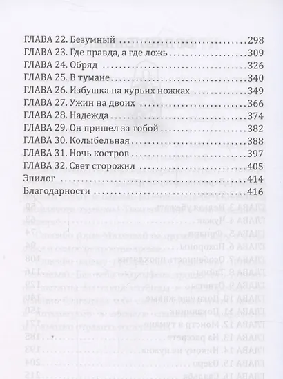 Колыбель проклятого тумана - фото 5