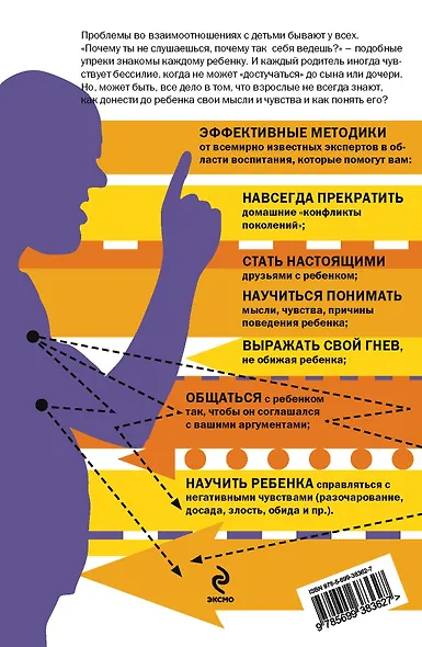 Как говорить, чтобы дети слушали, и как слушать, чтобы дети говорили - фото 2