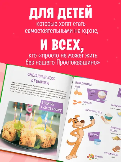 Простоквашино. Готовим сами! Печем вкусности - фото 6