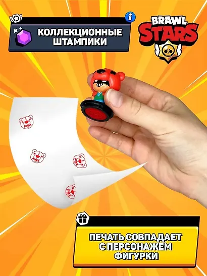 Штампики Brawl Stars, 1 шт.в коробке с окном, (5см), (BRW5010) - фото 3