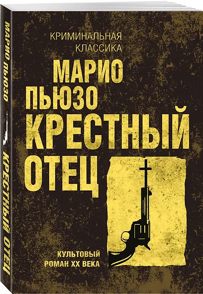 Крестный отец - фото 3