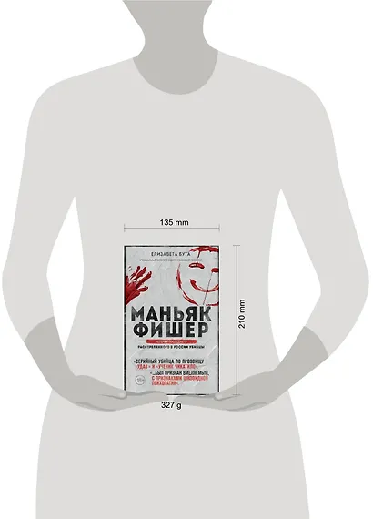 Маньяк Фишер. История последнего расстрелянного в России убийцы - фото 9