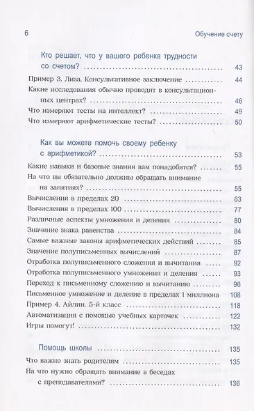 Обучение счёту. Полезные советы для родителей и учителей - фото 3