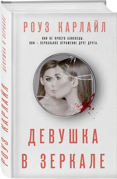 Девушка в зеркале - фото 3