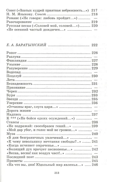 Поэты пушкинской поры - фото 7