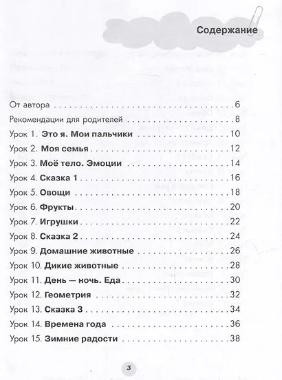 Я умею! Логопедическая тетрадь для детей-билингвов - фото 2