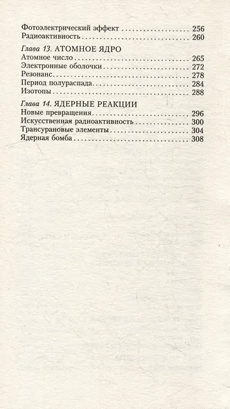 Краткая история химии. От магического кристалла до атомного ядра - фото 5