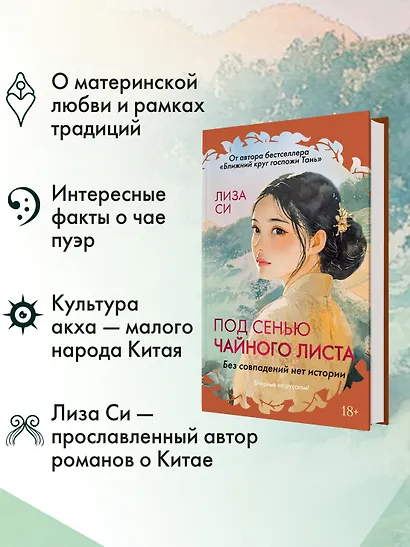 Под сенью чайного листа - фото 5