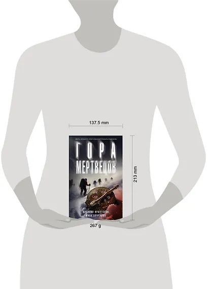 Гора Мертвецов - фото 6