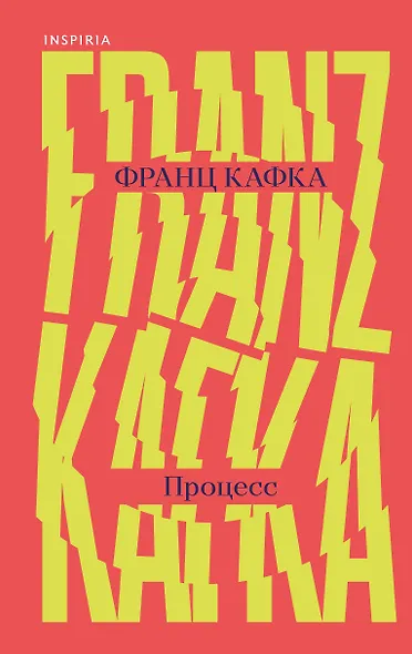 Процесс - фото 1