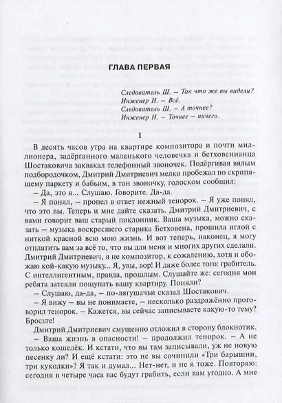 Полное собрание сочинений в 15 томах. Том 2. Моцарт из Карелии - фото 4