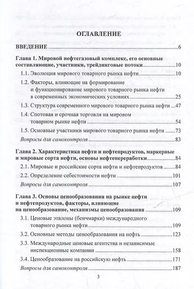 Трейдинг на товарно-сырьевых рынках: учебник для вузов - фото 2