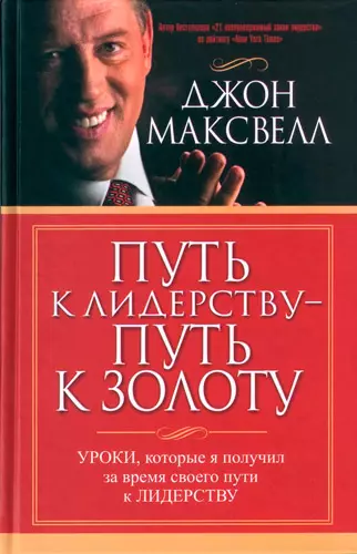 Путь к лидерству - путь к золоту - фото 1