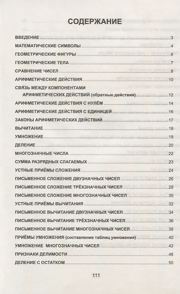 Математика - фото 2