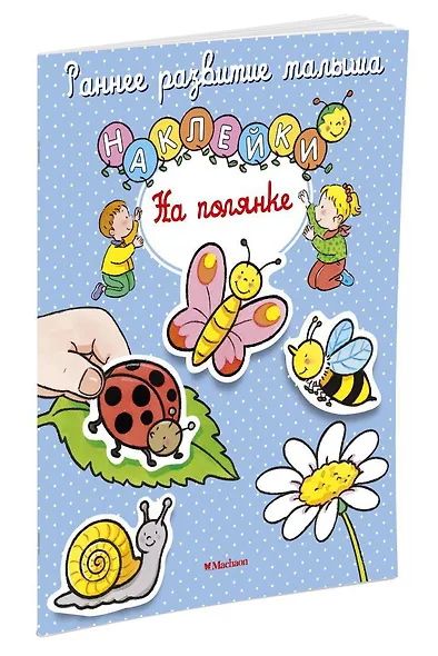 На полянке - фото 2