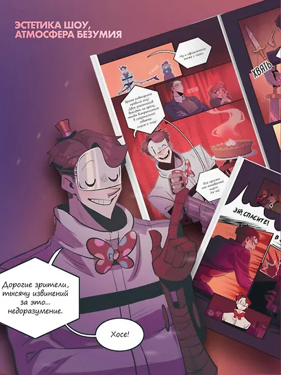 Funhouse. Том 1 - фото 7