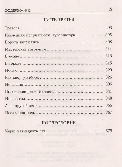 Зарево над городом - фото 4