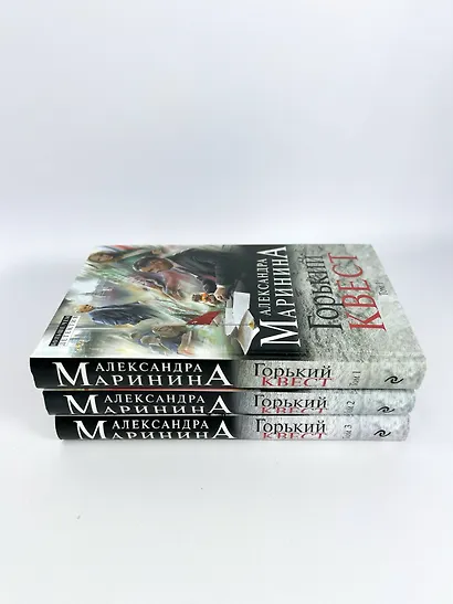 Комплект из 3 книг (Горький квест. Том 1. Горький квест. Том 2. Горький квест. Том 3). Путешествие в обратно - фото 5