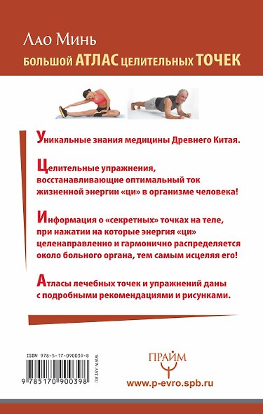 Большой атлас целительных точек. 200 упражнений для здоровья и долголетия - фото 2