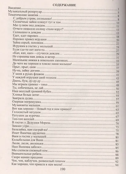 Музыкальные занятия по пр. От рождения до школы. Гр.ран.возр. 2-3г. (ДОУ.ФГОС). - фото 2