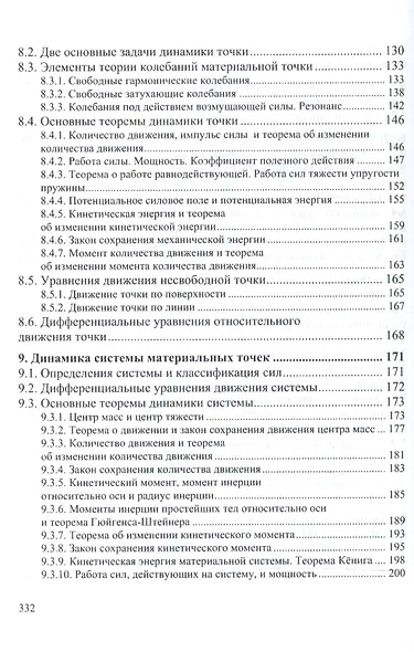 Теоретическая механика Уч. пос. (2 изд) (ВО Бакалавр) Белов - фото 4