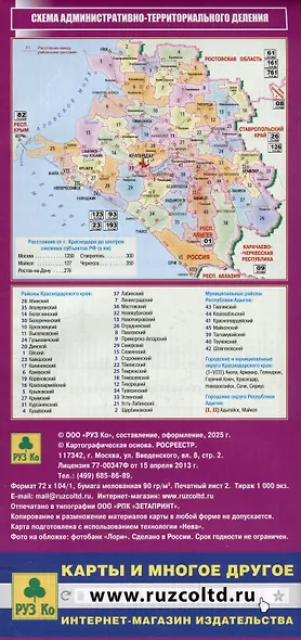 Краснодар. Карта города - фото 2