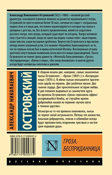 Гроза. Бесприданница - фото 2