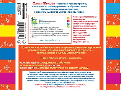 Прописи для девочек: Развиваем мышление, внимание, память, речь. 3-4 года - фото 2