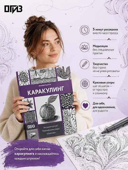 Каракулинг. Медитация в каждом штрихе - фото 5