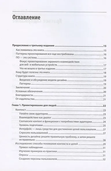 Разработка интерфейсов. Паттерны проектирования. 3-е изд. - фото 5