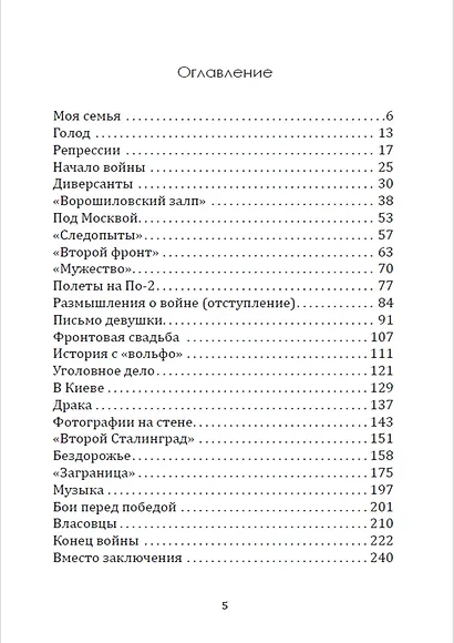 Воспоминания фронтовика - фото 2