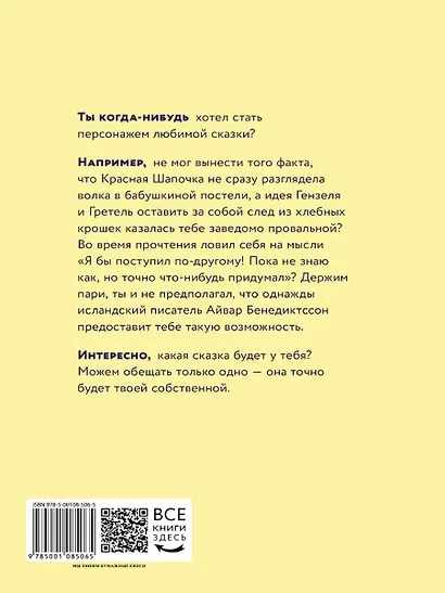 Сказка, которую придумал ты - фото 7