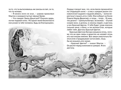 Маугли - фото 4