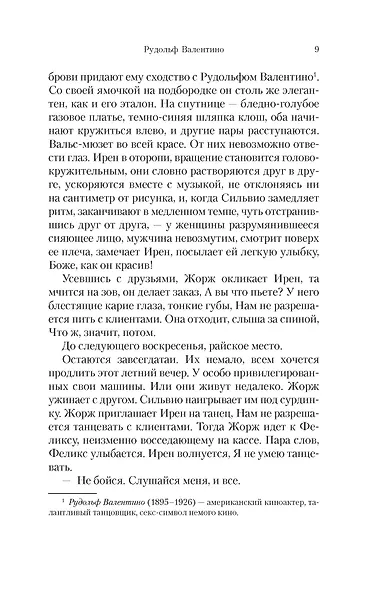 Будь что будет - фото 10