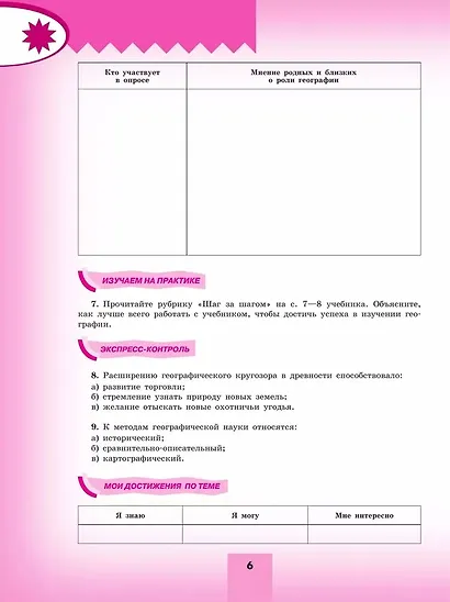 География. 5-6 классы. Мой тренажёр - фото 4