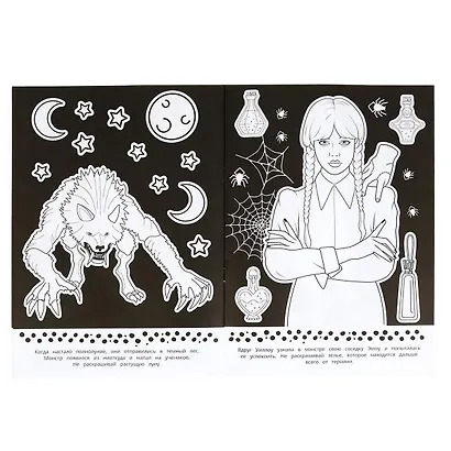 Антираскраска. В поисках чудовища - фото 4