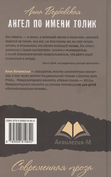 Ангел по имени Толик - фото 3