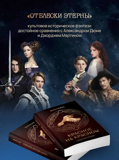 Комплект "Отблески Этерны" (Красное на красном+Талигойская баллада. Пламя Этерны) - фото 6