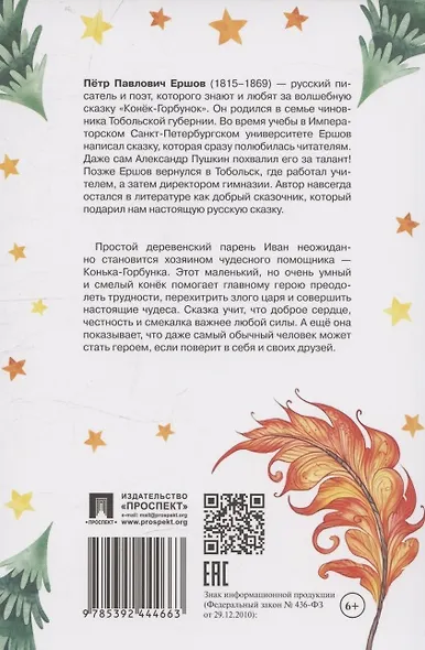 Конёк-Горбунок - фото 2