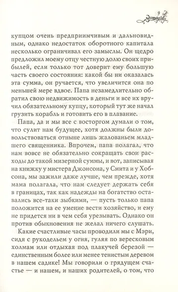 Агнес Грей - фото 7