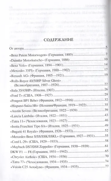 100  великих автомобилей мира - фото 4
