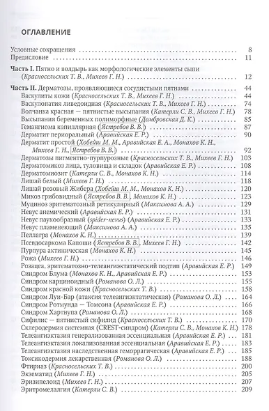 Клиническая дерматовенерология.Том 2. Пятнистые и уртикарные дерматозы - фото 2