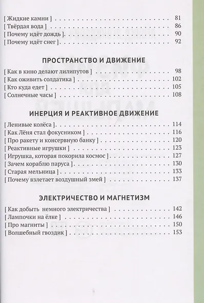 Физика для малышей - фото 4