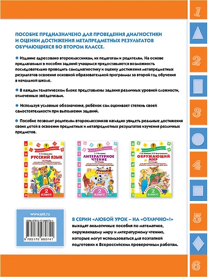Математика. 2 класс. Тетрадь для диагностики и самооценки универсальных учебных действий - фото 2